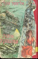אימה במעמקים 
