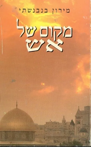מקום של אש