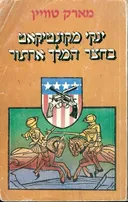 ינקי מקונטיקאט בחצר המלך ארתור (כתר, 1983)