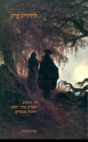 הר הרונים ; אקברט בהיר השער ; החתול במגפיים