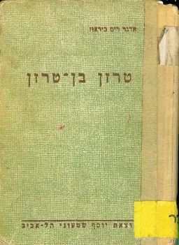 טרזן בן טרזן
