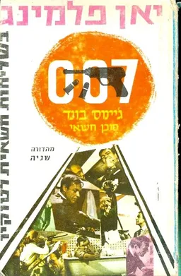 בשליחות חשאית לטוקיו
