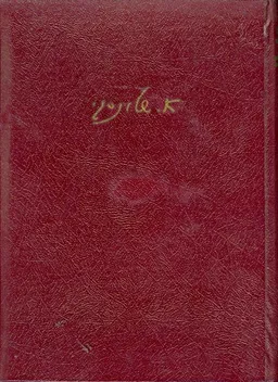 עטיפת אברהם שלונסקי שירים א