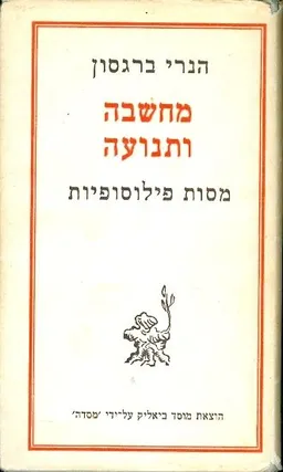 עטיפת מחשבה ותנועה