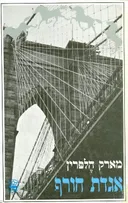 אגדת חורף