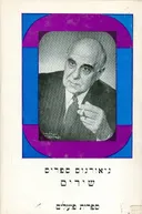 גיאורגוס ספריס שירים