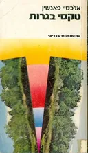 טקסי בגרות