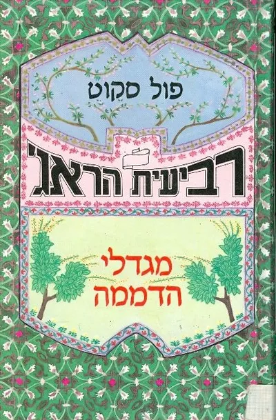 מגדלי הדממה