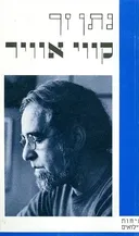 קווי אוויר