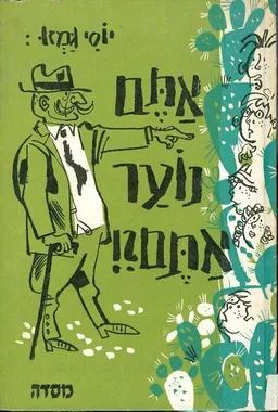 אתם נוער אתם?!