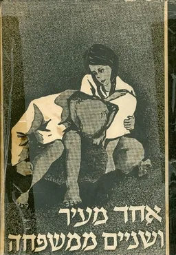 אחד מעיר ושניים ממשפחה