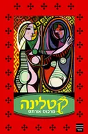 קטלינה