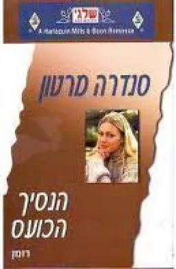 הנסיך הכועס (325)