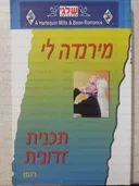 תכנית זדונית(329)