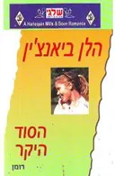 הסוד היקר(330)