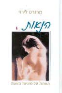 הנאות