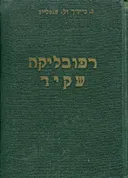 רפובליקה שקיד