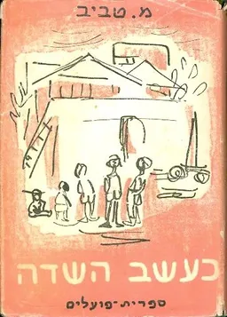 כעשב השדה