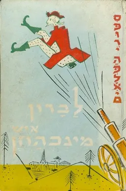 ספורי הפלאים לברון איש מינכהוזן