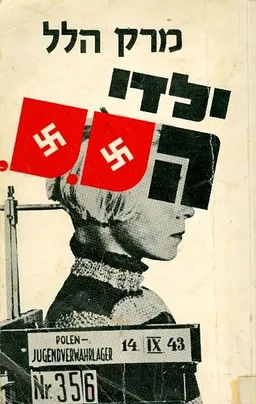ילדי האס.אס