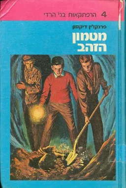 מטמון הזהב
