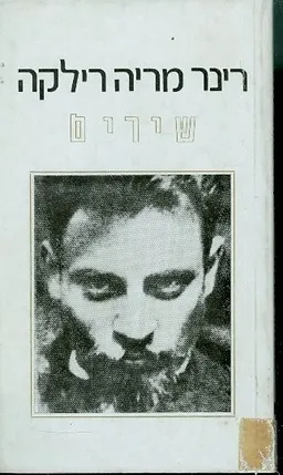 עטיפת שירים - רינר מריה רילקה