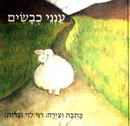 ענני כבשים