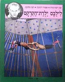 לילבס ילדת הקרקס