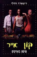 קון אייר