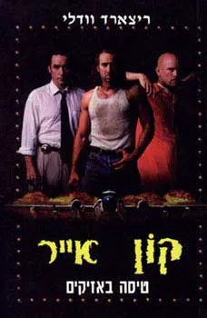 קון אייר