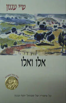 אלו ואלו (רכה)