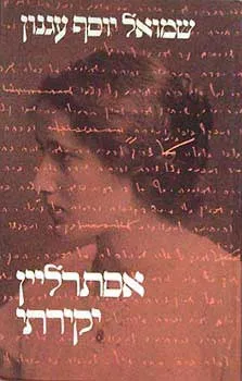 עטיפת אסתרליין יקירתי