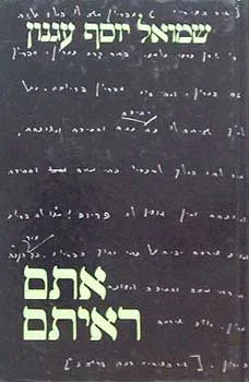 עטיפת הספר אתם ראיתם מאת ש"י עגנון