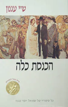 הכנסת כלה : נפלאות החסיד ר. יודיל מבראד וג' בנותיו הצנועות ופרשת גדולת אחינו בני ישראל יושבי המדינה הקיר"ה