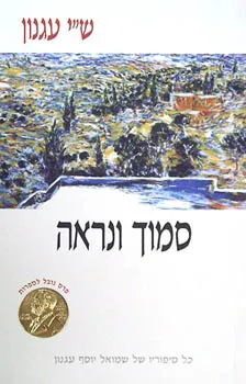סמוך ונראה :