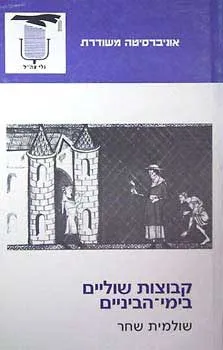 קבוצות שוליים בימי הביניים