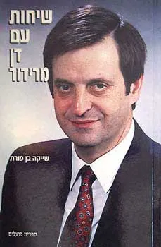 שיחות עם דן מרידור