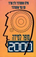 סופר למידה 2000