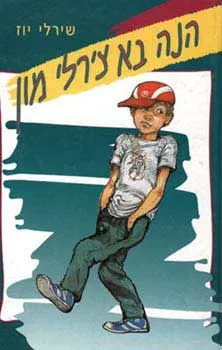 הנה בא צ'רלי מון