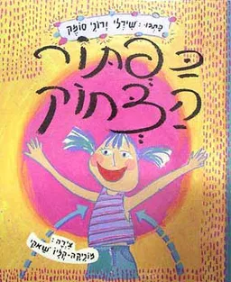כפתור הצחוק