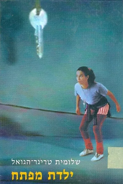 ילדת מפתח