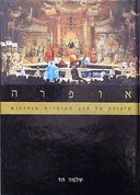 אופרה