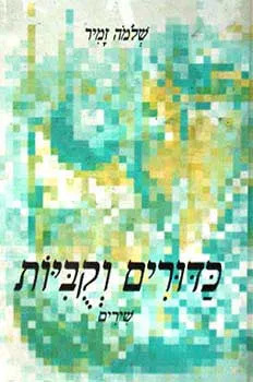 כדורים וקוביות