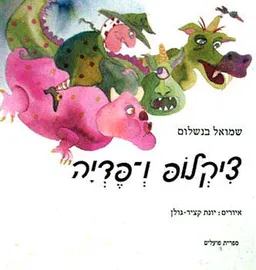 ציקלופ ופדיה