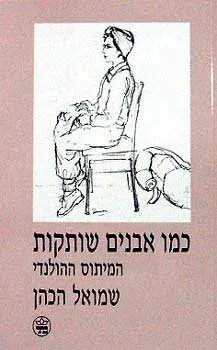 כמו אבנים שותקות - המיתוס ההולנדי