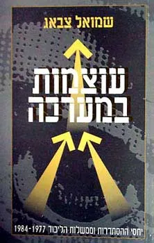 עוצמות במערכה