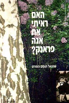 האם ראיתי את אנה פרנק