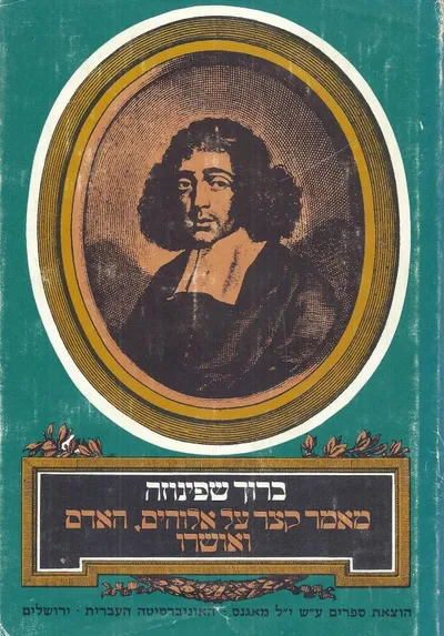 מאמר קצר על אלוהים האדם ואושרו