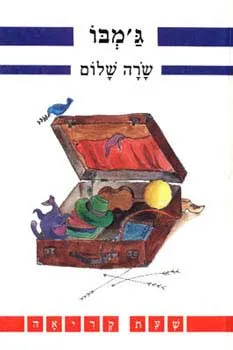 ג'מבו