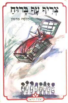 צריף עף ברוח